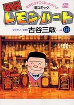 Bar Lemon Heart 17 Manga