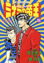 Minami no Teiô 31 Manga