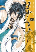 Goshimei Bushô Sanada Yukimura - Kageroi 4 Manga