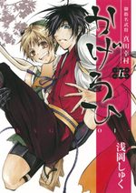 Goshimei Bushô Sanada Yukimura - Kageroi 5 Manga