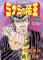 Minami no Teiô 33 Manga