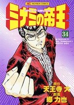 Minami no Teiô 34 Manga