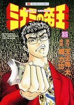 Minami no Teiô 35 Manga