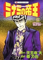 Minami no Teiô 39 Manga