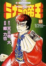 Minami no Teiô 40 Manga