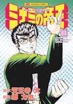 Minami no Teiô 41 Manga