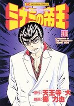 Minami no Teiô 43 Manga