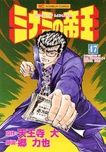 Minami no Teiô 47 Manga