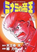 Minami no Teiô 50 Manga