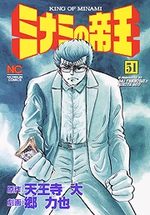 Minami no Teiô 51 Manga