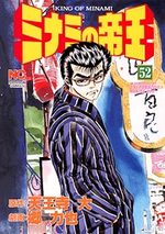 Minami no Teiô 52 Manga