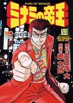 Minami no Teiô 53 Manga
