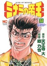 Minami no Teiô 55 Manga