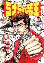 Minami no Teiô 56 Manga