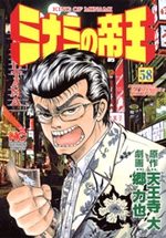 Minami no Teiô 58 Manga