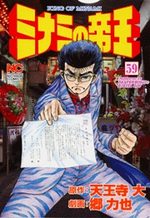 Minami no Teiô 59 Manga