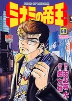 Minami no Teiô 60 Manga