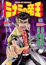 Minami no Teiô 65 Manga