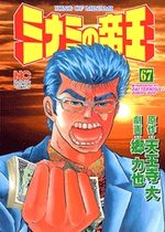 Minami no Teiô 67 Manga