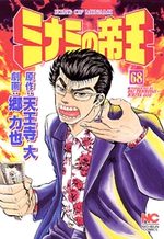 Minami no Teiô 68 Manga
