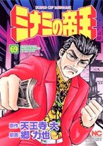 Minami no Teiô 69 Manga