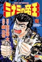 Minami no Teiô 71 Manga