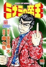 Minami no Teiô 72 Manga