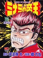 Minami no Teiô 73 Manga