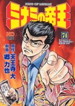 Minami no Teiô 74 Manga