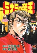 Minami no Teiô 75 Manga