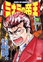 Minami no Teiô 78 Manga