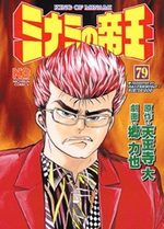 Minami no Teiô 79 Manga