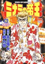 Minami no Teiô 81 Manga