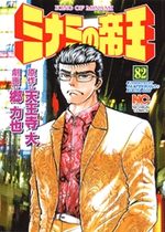 Minami no Teiô 82 Manga