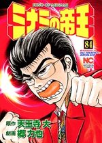 Minami no Teiô 84 Manga