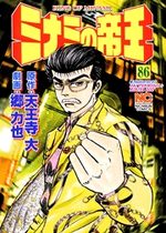 Minami no Teiô 86 Manga