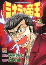 Minami no Teiô 89 Manga