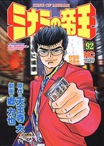 Minami no Teiô 92 Manga