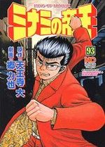 Minami no Teiô 93 Manga