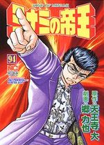 Minami no Teiô 94 Manga
