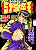 Minami no Teiô 95 Manga