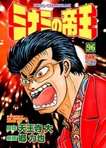 Minami no Teiô 96 Manga