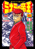 Minami no Teiô 103 Manga