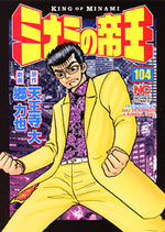 Minami no Teiô 104 Manga