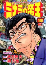 Minami no Teiô 106 Manga