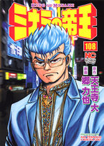 Minami no Teiô 108 Manga