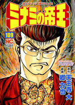 Minami no Teiô 109 Manga