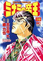 Minami no Teiô 110 Manga