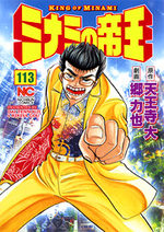 Minami no Teiô 113 Manga