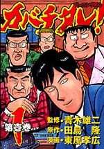 Kabachitare! 1 Manga